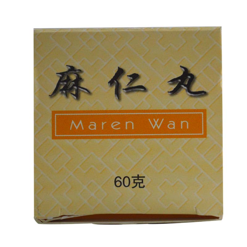 麻仁丸