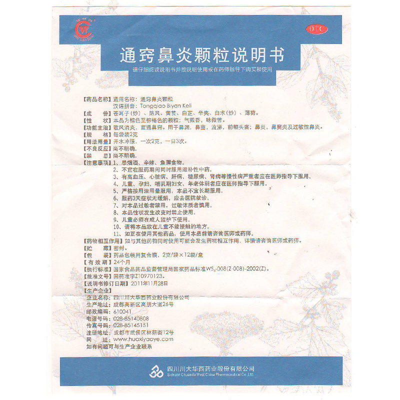 通窍鼻炎颗粒
