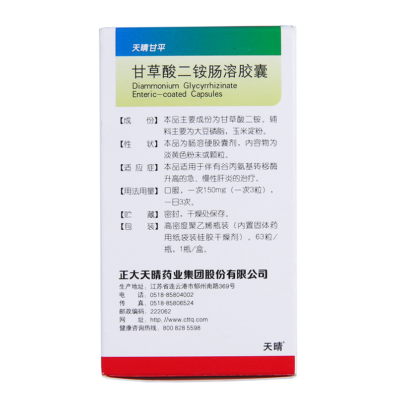 甘草酸二铵肠溶胶囊