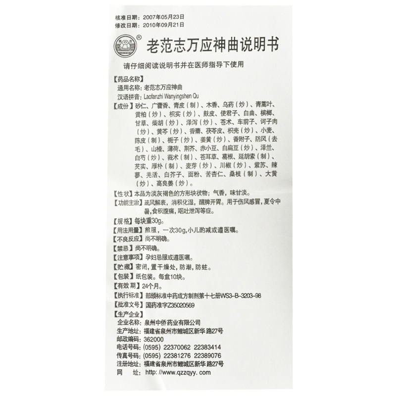 老范志万应神曲