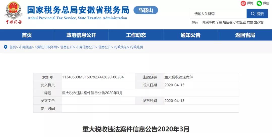 虚开发票2.5亿，涉多家药械企业（附目录）