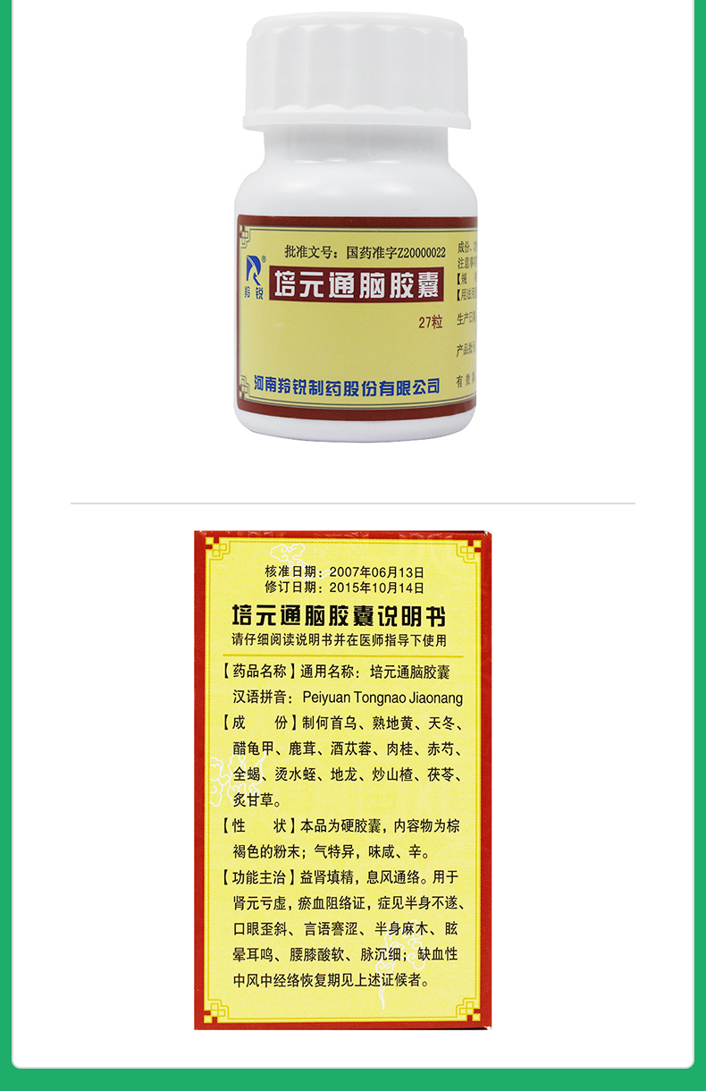培元通脑胶囊
