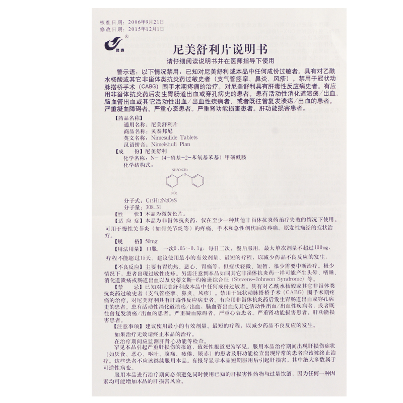 尼美舒利片