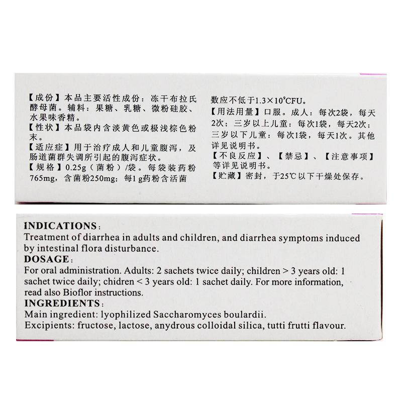 布拉氏酵母菌散