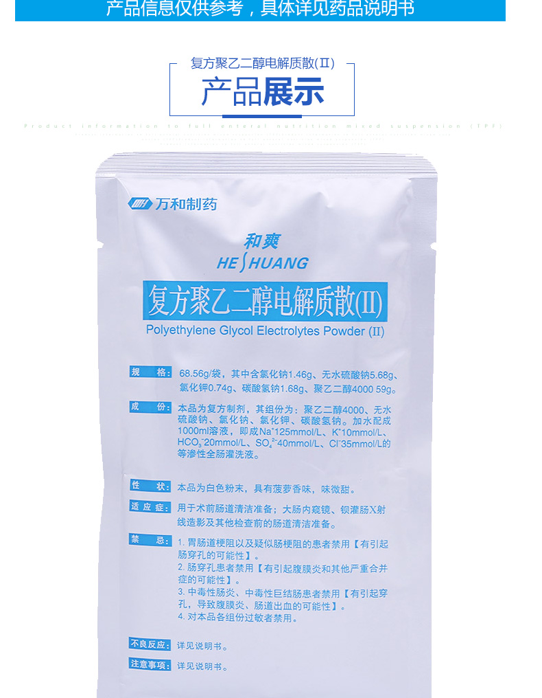 复方聚乙二醇电解质散(Ⅱ)