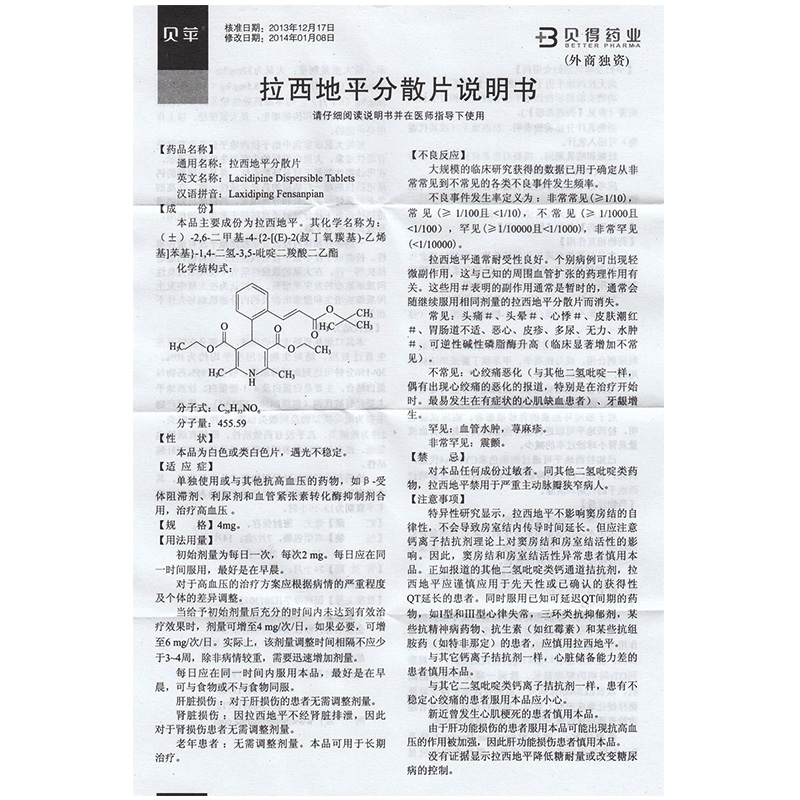 拉西地平分散片