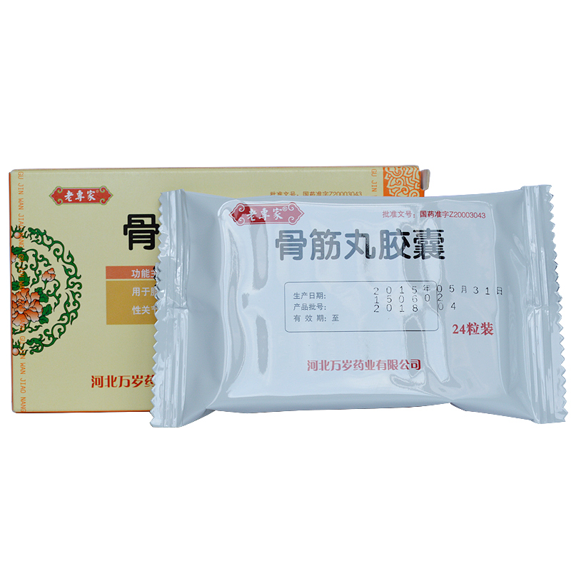 骨筋丸胶囊