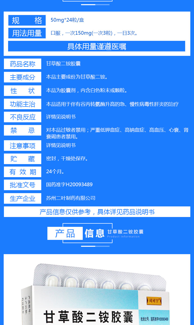 甘草酸二铵胶囊