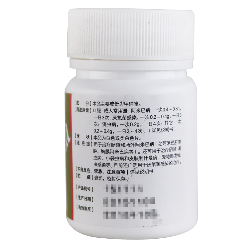 甲硝唑片