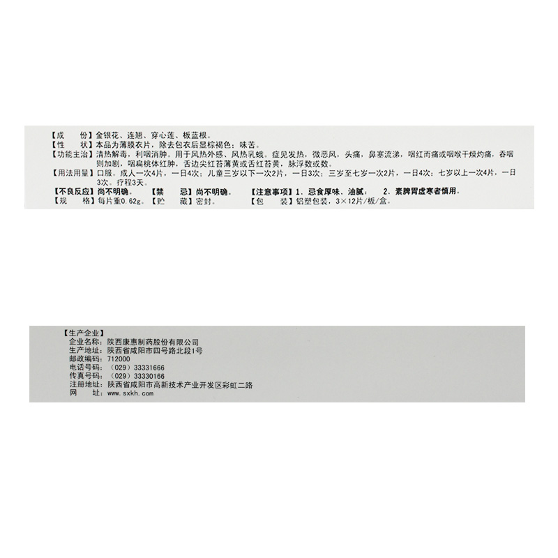 复方双花片