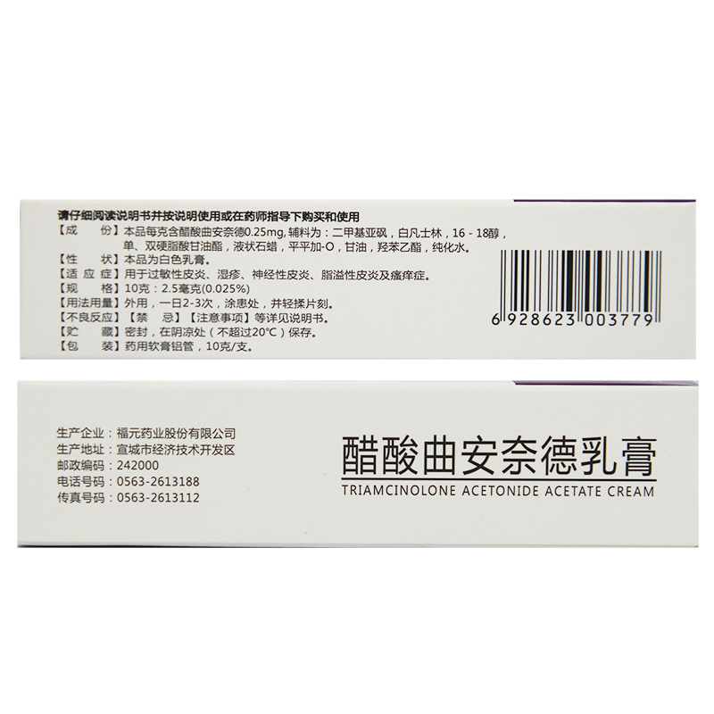 醋酸曲安奈德乳膏