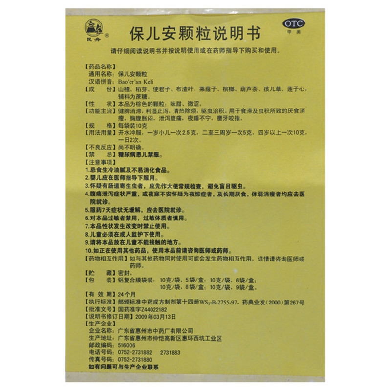 保儿安颗粒