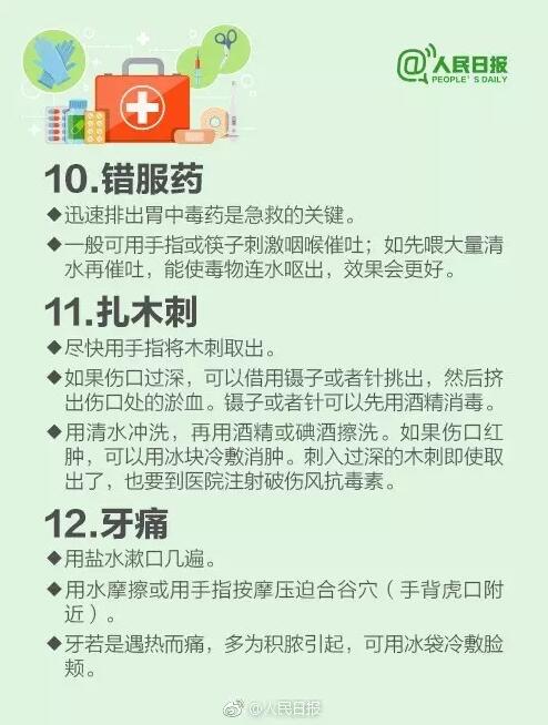 30个生活中的急救常识，关键时刻能救命 | 医学科普