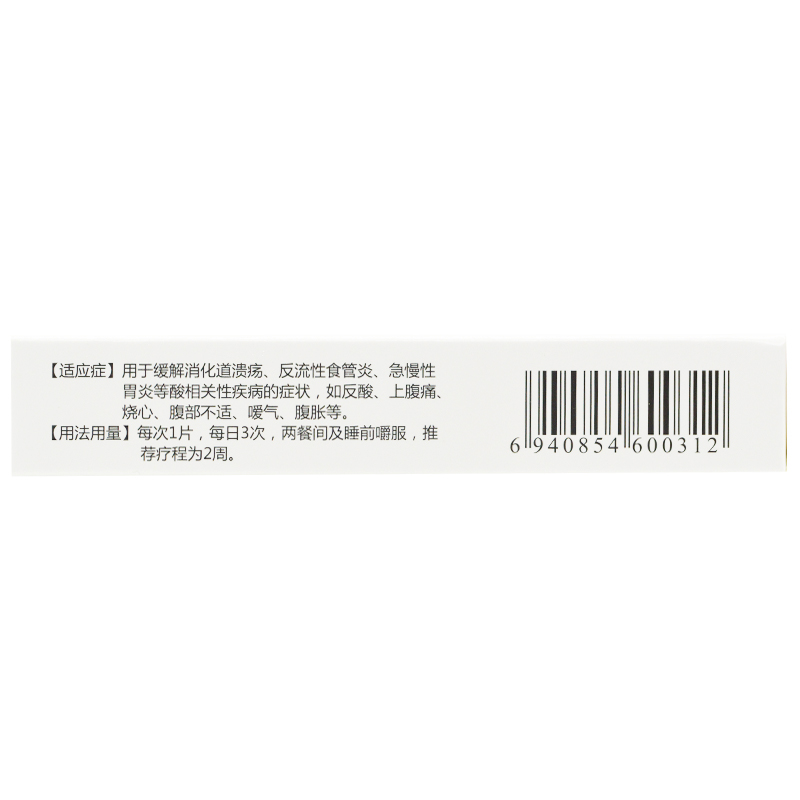 镁加铝咀嚼片