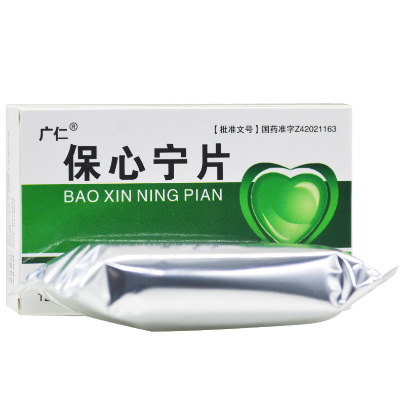 保心宁片