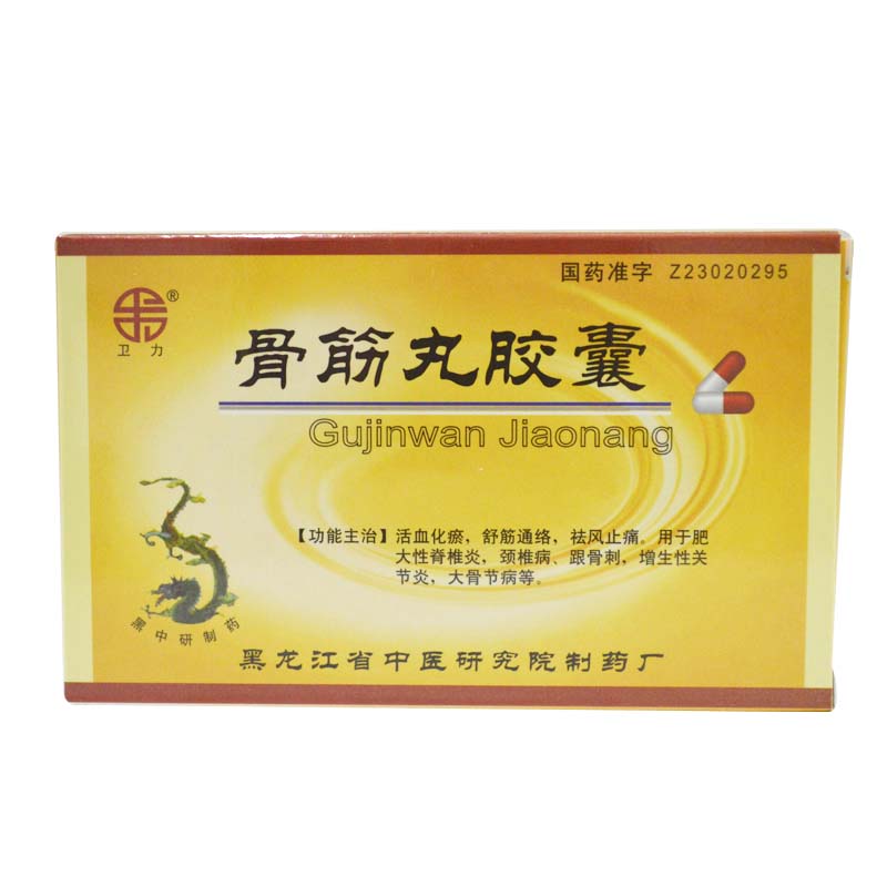 骨筋丸胶囊