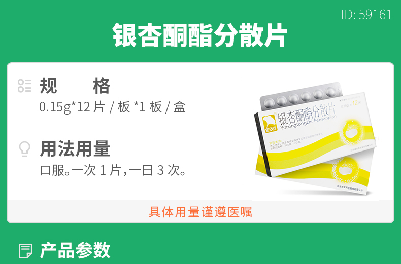 银杏酮酯分散片