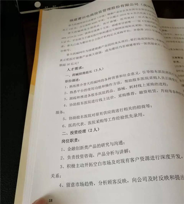 普天药械网参加第86期福建省高级人才招聘会