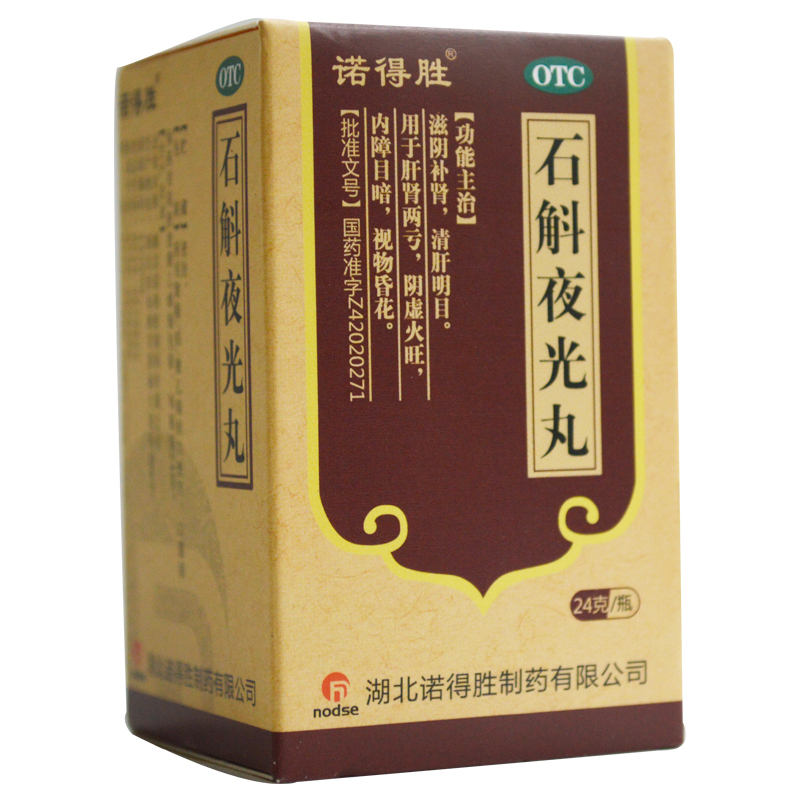 石斛夜光丸