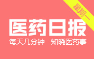 京东开设互联网医院；平安好医生30亿发力中医领域；瑞尔集团完成9000万美元D轮融资 | 医药日报