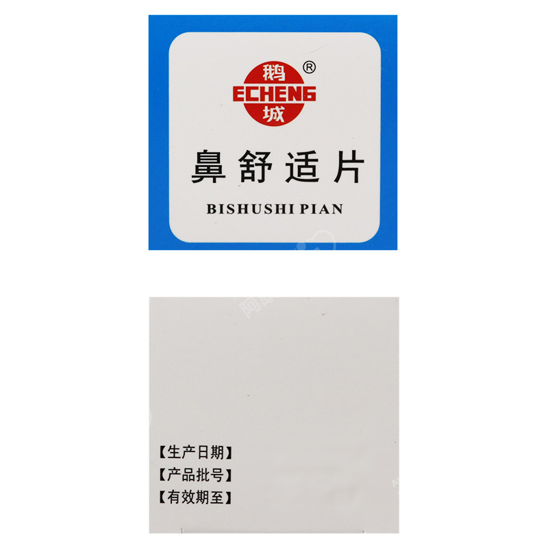 鼻舒适片