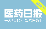 紧急提醒！两票制又有新进展，配送大战即将触发；疫苗造假惊动中央，国家药监局剑指药企 | 医药日报