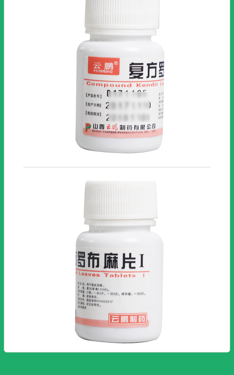 复方罗布麻片Ⅰ