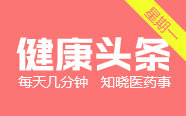 神药劣药案尘埃落定，罚款59万只是开端 | 普天健康头条