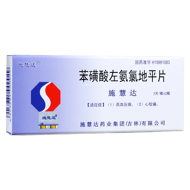 苯磺酸左旋氨氯地平片