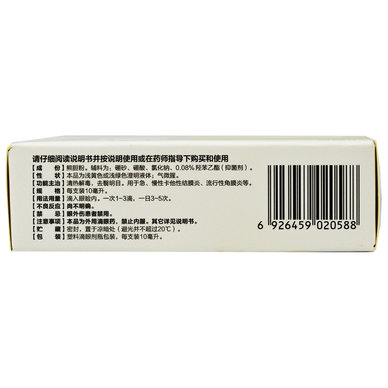 熊胆滴眼液