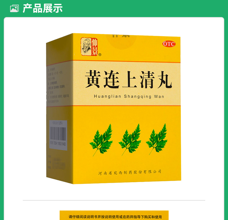 黄连上清丸
