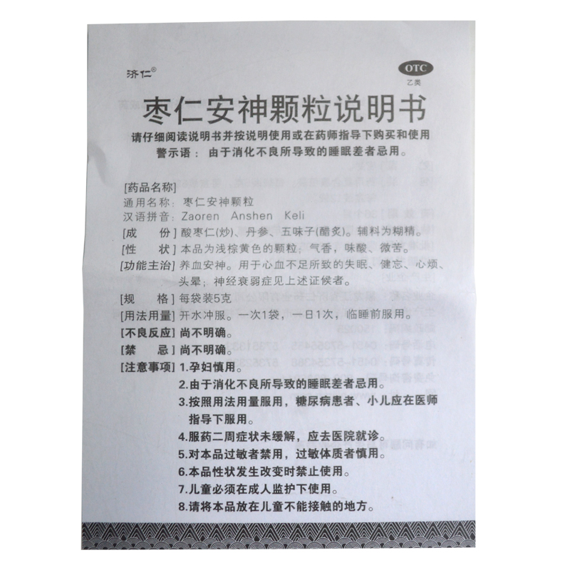 枣仁安神颗粒
