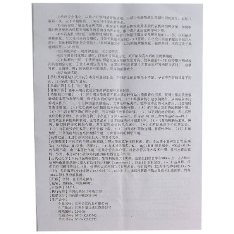 螺内酯片