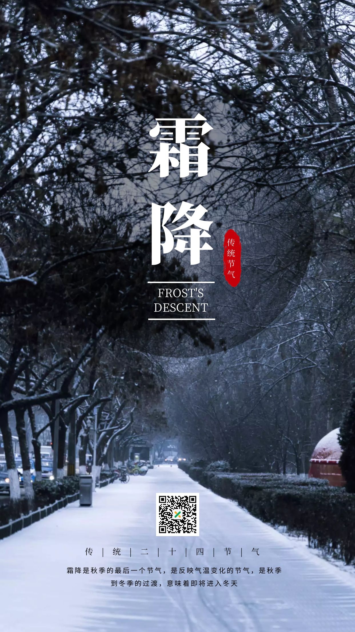 霜降