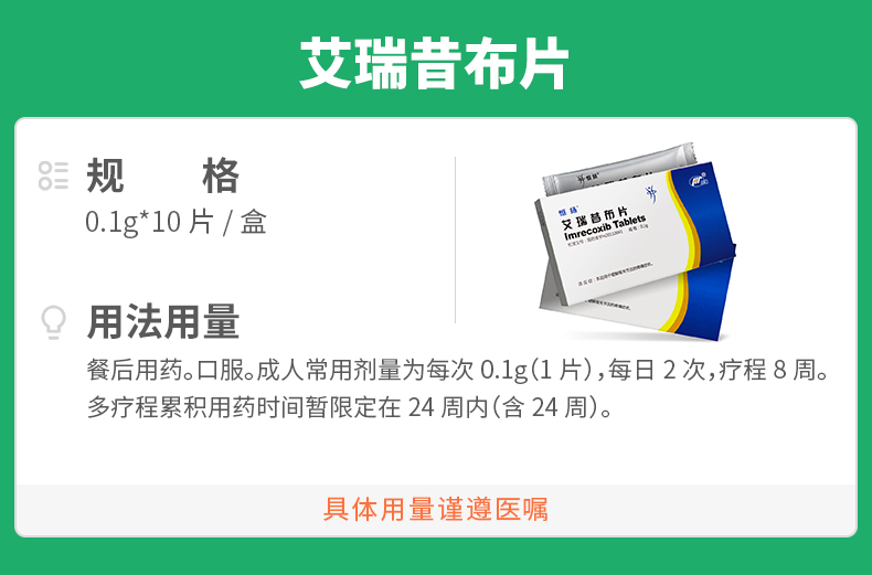 艾瑞昔布片