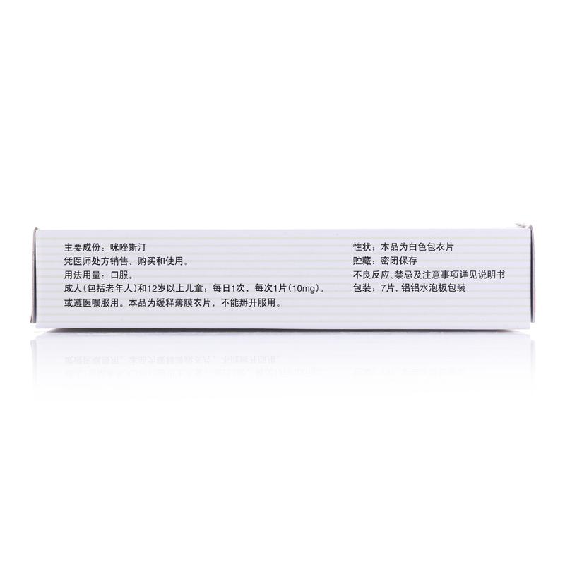 咪唑斯汀缓释片