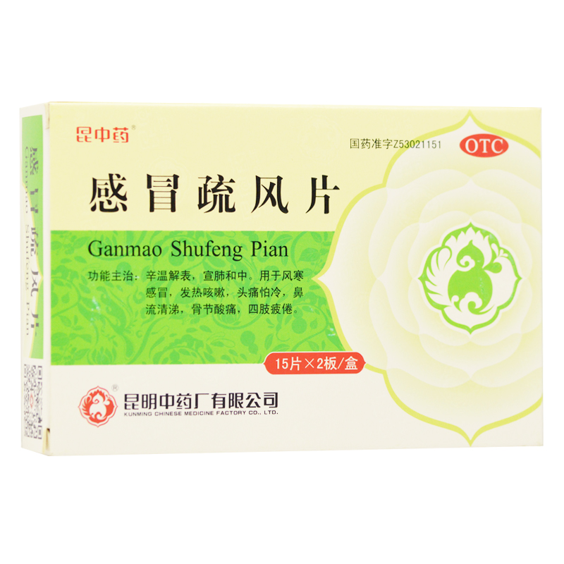 感冒疏风片