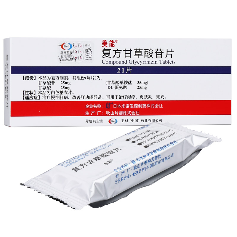 复方甘草酸苷片