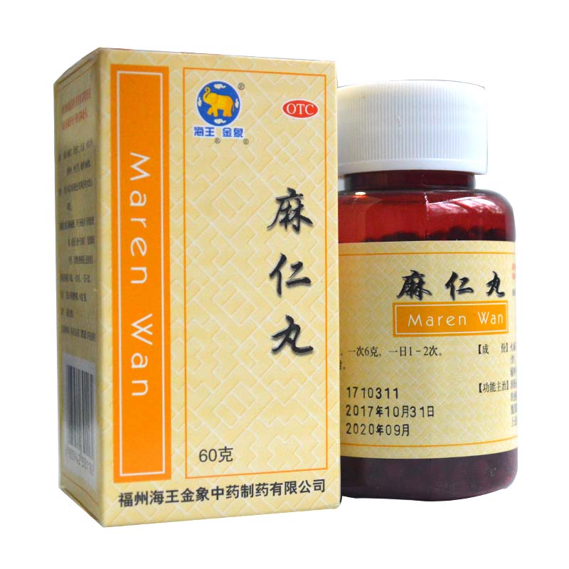 麻仁丸