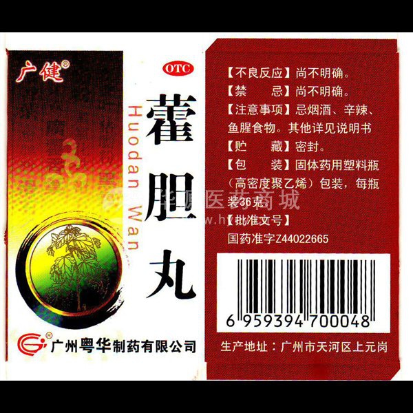 藿胆丸