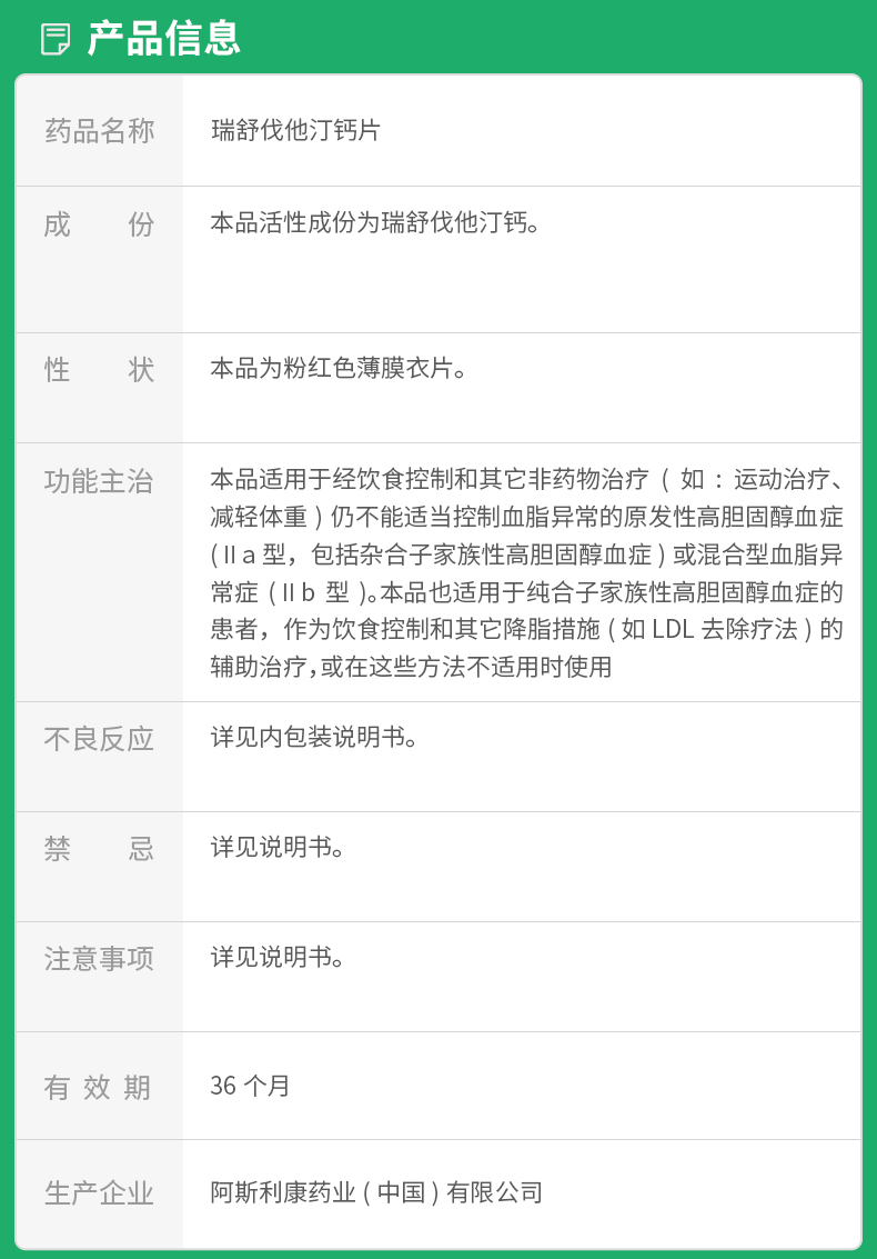 瑞舒伐他汀钙片