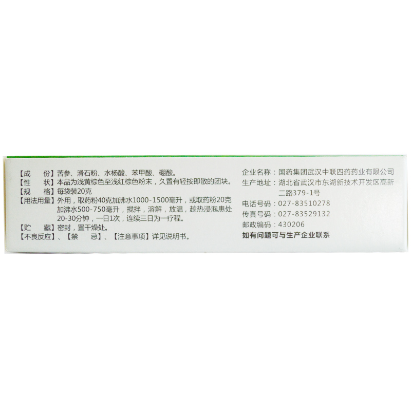 足光散