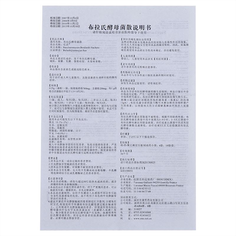布拉氏酵母菌散