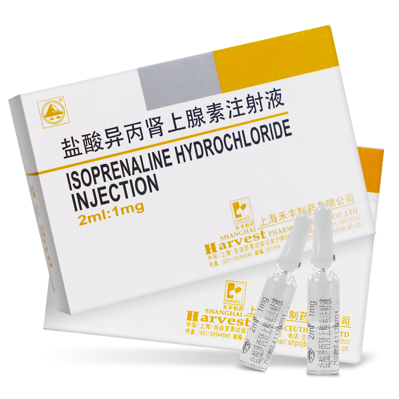盐酸异丙肾上腺素注射液