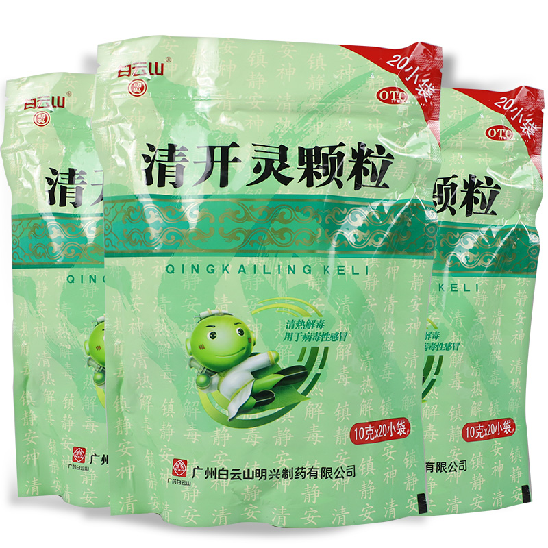 清开灵颗粒