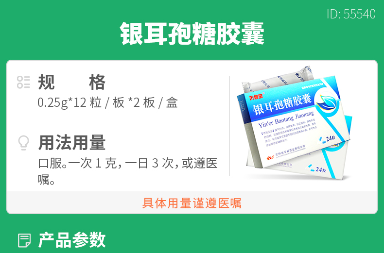银耳孢糖胶囊 银耳孢糖胶囊