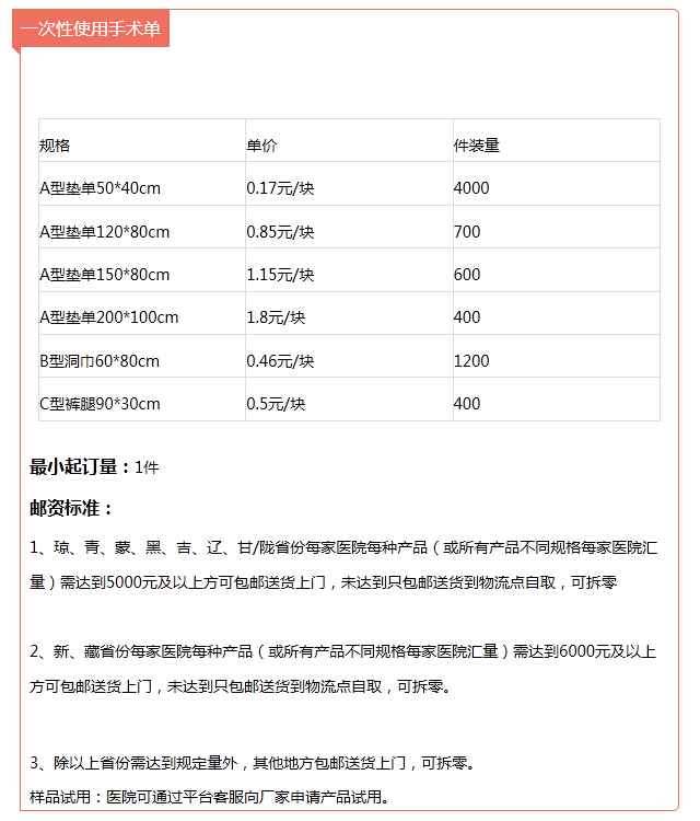 0.17元/块▶华强医疗|一次性使用手术单