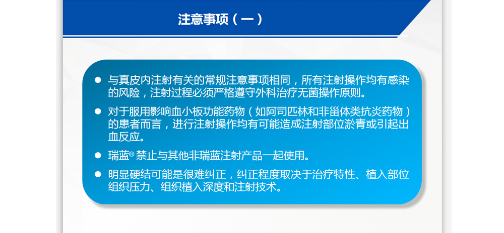 注射用修饰透明质酸钠凝胶（新瑞蓝2）