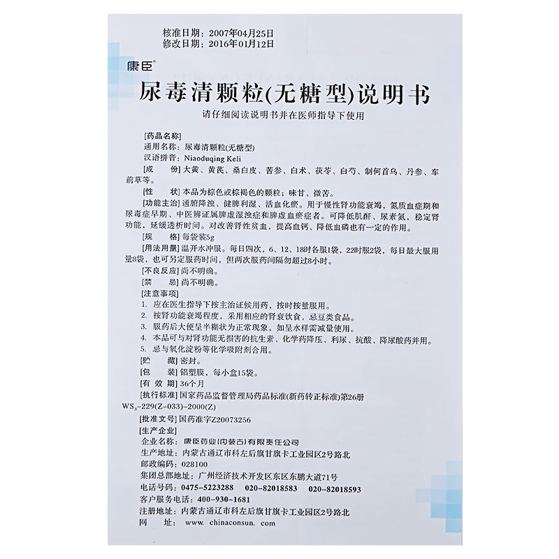 康臣内蒙古 尿毒清颗粒(无糖型) 5g*15包