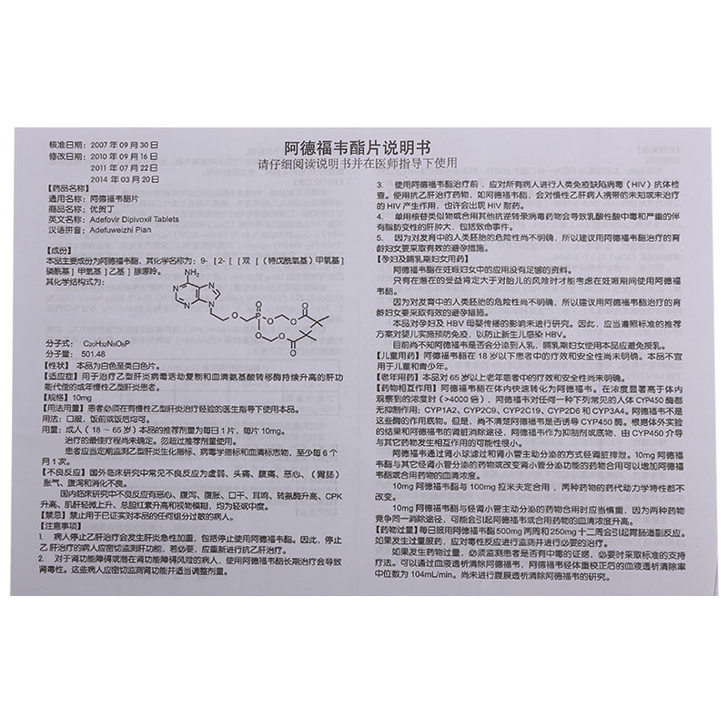 优贺丁 阿德福韦酯片 10mg*14片